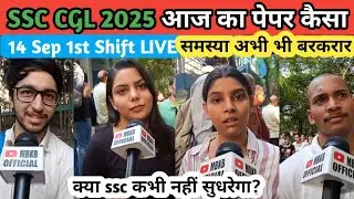 SSC CGL 2025 Paper Review🔥 | 14 Sep 1st Shift | पेपर में गड़बड़ी अभी भी बरकरार😳 | SSC CGL Paper 