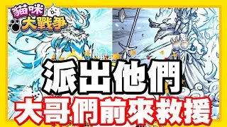 《哲平》手機遊戲 貓咪大戰爭 - 有什麼難關!! 派出兩位大哥就好啦!!! 救救我弗挪!! 伊邪娜岐!!