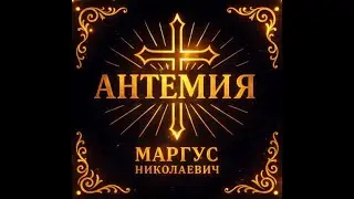 Во Христе