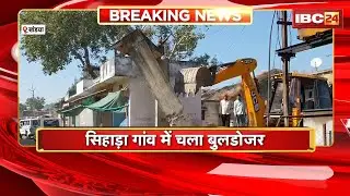 Khandwa Bulldozer Action : सिहाड़ा गांव में चला बुलडोजर। दरगाह परिसर के पक्के अतिक्रमण तोड़े गए