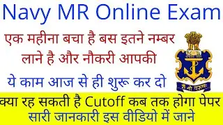Navy MR Online Exam Date | Expected Safe Score | Best Practice Set Book