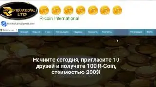 R Coin крипто валюта будущего! Маркетинг, регистрация  