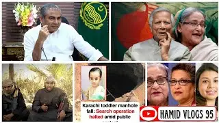  Mohsin naqvi on fake news, hasina wajid court issue, 3 year old boy dies, terrorist arrested 