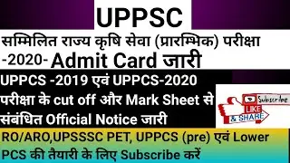 UPPSC Combined State Agriculture Services (Pre) Exam- 2020 Admit Card Released Official Notice जारी