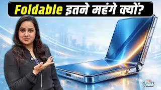 Foldable Phones इतने महंगे क्यों? 1 लाख के ऊपर क्यों होती है कीमत? असली वजह | NBT Tech