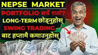 90% लगानीकर्ताले नजानेको सत्य: Swing Trading नै हो छिटो कमाउने बाटो |  Swing Trading Masterclass
