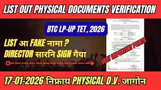 PDV List Out || Director sir नि Sign गैया || BTC LP-UP TET || 17 January निफ्राय Verification Start