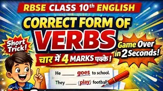 &ldquo;Game Over in 2 Seconds! ⚡ RBSE Class 10 English &ndash; Correct Form of Verbs | 4/4 Marks Confirm 💯&rdquo;