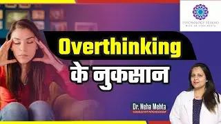 Disadvantages of Overthinking in 2023 || In Hindi || Dr. Neha Mehta