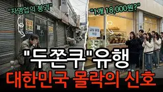 비싸도 왜 팔리는지 모르면 사업 하지마세요 l 두바이쫀득쿠키 l 두쫀쿠
