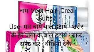 Blue V Hair Veet Removal Cream मनचाये शरीर बाल हटाये  बाल साफ करे Veet Cream For Sensitive Skin Veet
