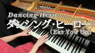 ダンシング•ヒーロー(Eat You Up)/荻野目洋子