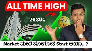 ಇನ್ನ ಮೇಲೆ Stock Market Rally Start ಆಯ್ತಾ...? | GDP Growth | Rate Cut | Weekly Pulse by Stocks School