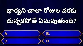 Interesting Questions In Telugu | Facts | Quiz | Episode - 31 | General knowledge | @Suman Gk Key