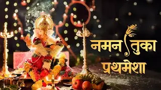 Naman Tuka Prathamesha | नमन तुका प्रथमेशा | Sindhuraj | Swapnil | Konkani | Ganapati Song