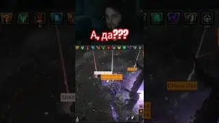 Это и есть СВИСТУН #pathofexile #poe #gaming