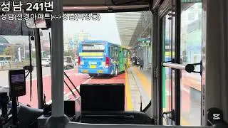 성남 241번 신노선 주행영상 