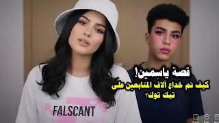 ياسمين الفاجرة قصة جريمة حقيقية هزت المجتمع المصري لفتاة فتكت بمليون رجل بلا رحمه | قناة رعب بلس