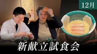 [December] New menu tasting event