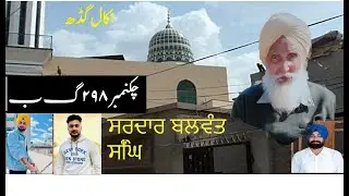 1947 Partition Of Punjab II Chak 298GB To Buray Jattan Story