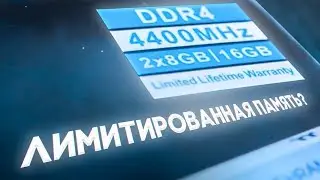 UNBOXING НОВИНКИ ОТ THERMALTAKE RGB MEMORY DDR4 4400MHz LIMITED EDITION
