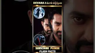 దేవర 2 మూవీ అప్డేట్🤯💥 #shorts #trending #youtubeshorts #shortvideo #viral #viralvideo #ytshorts #new