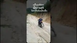 อุปสรรคต้องก้าวผ่าน#crf 1000#motogirl 89#africatwin1000 #adventure#กำลังใจชีวิต