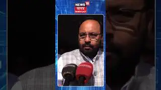 Keshab Mahanta On Opposition | বিৰোধী ঐক্য সন্দৰ্ভত মন্ত্ৰী কেশৱ মহন্তৰ প্ৰতিক্ৰিয়া | N18S