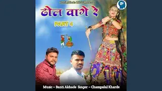 Dhol Vage Re Part 4