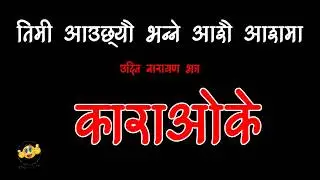 Timi aauchhau Bhanne Asai Aashama || Udit Narayan Jha  ||  || Nepali Karaoke Song ||