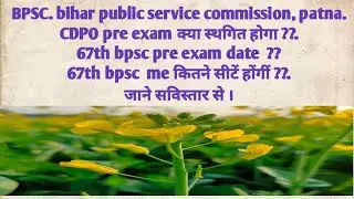 ।।bpsc cdpo pre exam date।।67th bpsc pre exam date।।67th bpsc latest news update।।