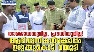 Mammootty Turns Real Hero, Launches New Program For Tribal Under Care & Share | Deepika News