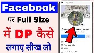 Facebook profile per full size DP Kaise lagaye। how to set full size DP on facebook।full Facebook DP