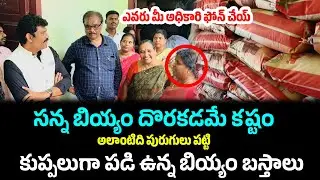 Ap State Food Commission Chairman Inspection In APRJC College Nimmakuru #knowledgehunt