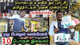 மொபைல் உலகில் ஓர் புரட்சி | Mobile Display Fix | Mobile Display Replacement Cost