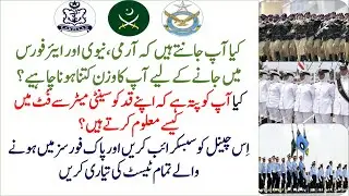 How to check weight with Height for Medical of Pak Forces | Army| Navy| PAF