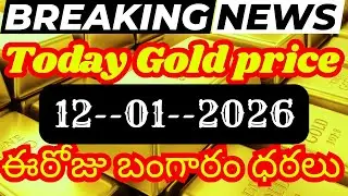 Today gold price in India  | hyderabad gold silver update Telugu | today gold rate in Telegu
