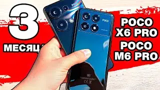 3 МЕСЯЦА c POCO X6 PRO! - ЧТО C НИМ СТАЛО?!🔥а Говорили РВЕТ ВСЕХ!