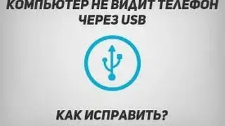 Xiaomi Redmi 4 Pro НЕ ВИДИТ USB, ручной фикс MTP(USB)