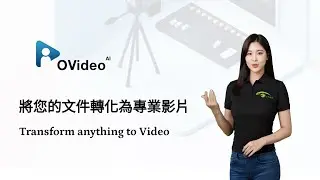 OVideo 說明 中文版