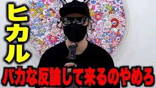 超有名人がバカな反論をして来てる件について【ラファエル.エシュロンヴィレッジ】