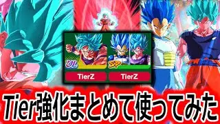 期間限定でTierZ（与ダメ120%・ダメガ70%UP)で使えるキラ界とウル界を二人まとめて使ってみた【ドラゴンボールレジェンズ】【DRAGONBALL LEGENDS】