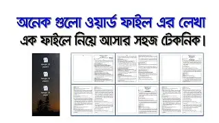 merge Word Documents, How to merge Word Documents || Combine multiple Word files || MS Word
