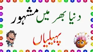 Duniya Bhar Me Mashahoor Paheliyan | Funny Riddles in Urdu | Zara Socho