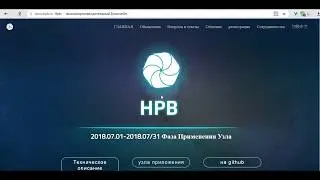 High Performance Blockchain (HPB) - обзор токена