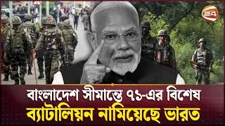 ত্রিপুরায় নামানো ব্যাটালিয়ন সক্রিয় ছিলো একাত্তরে | 1971 War Battalion Deployed in Tripura