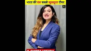 India&rsquo;s 10 Most Beautiful & Inspirational Teachers 😍