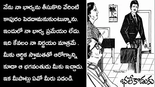 భలేకొడుకు/telugu audio book/telugu audio story/@telugu story world