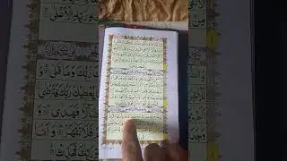 Soratul insherah thehr thehr ker parhna seekhy aor dosron ko sikhaiye 