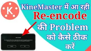 KineMaster me Re-encode problem solved | #hogatohoga | kine master me re-encode ko thik kare